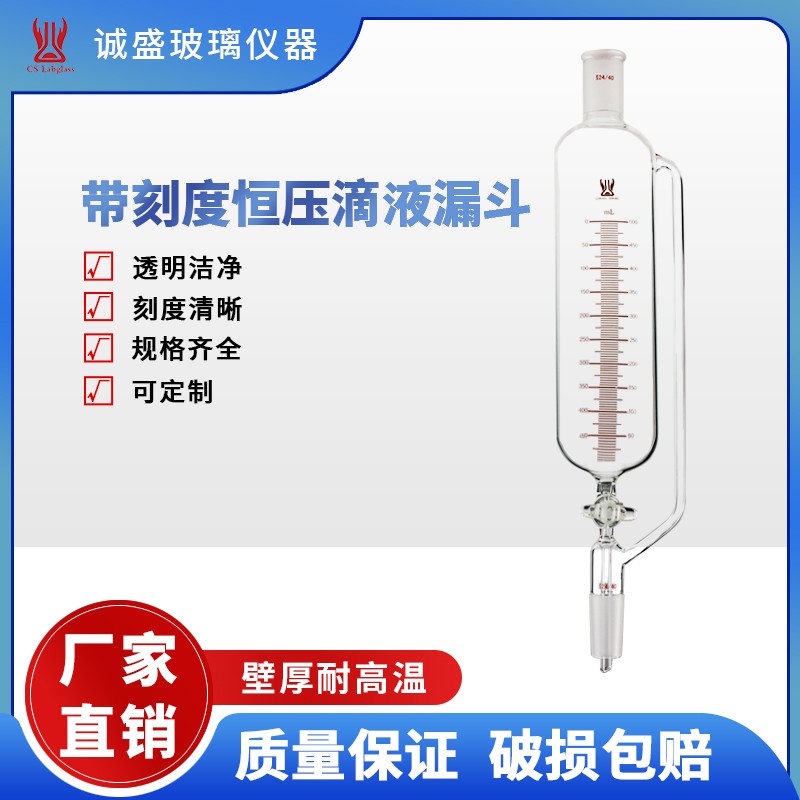 带刻度恒压滴液漏斗玻璃节门10-1000ml化学实验室玻璃仪器可定制 10ml 14/20磨口 玻璃节门2mm