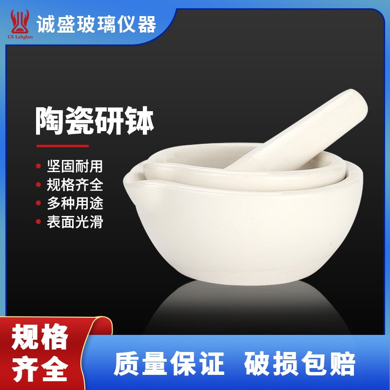 陶瓷研钵乳钵研药碗药片磨粉工具中西药研磨碗捣碎器研磨棒药臼杵 60mm