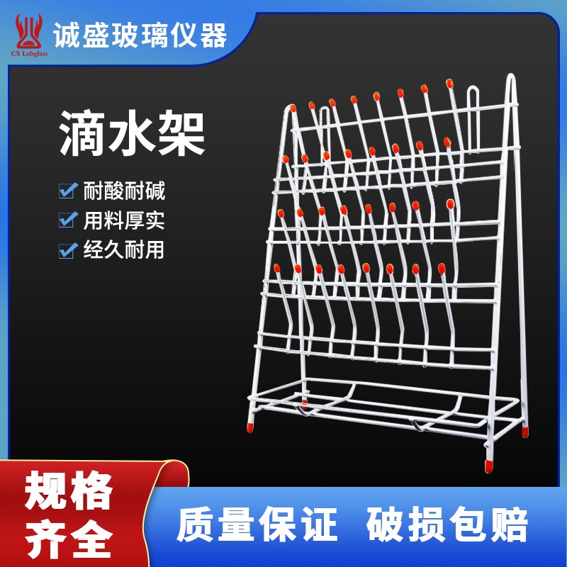 实验室滴水架24/32/48/55位烧杯试管沥水架化学实验室耗材铁质 24位