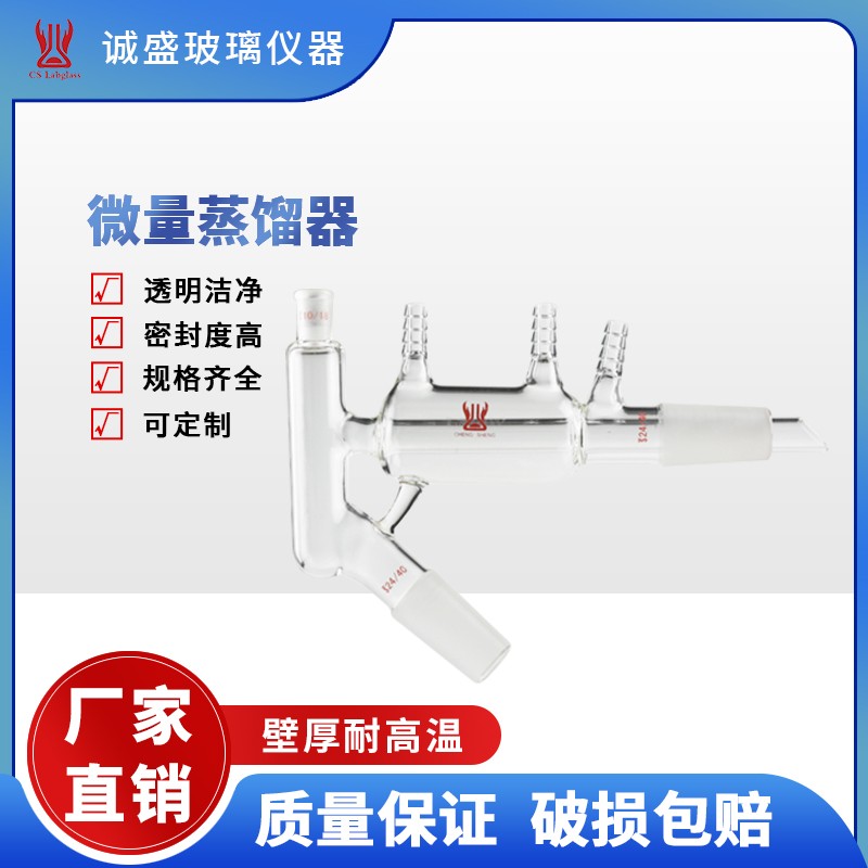 天津诚盛高硼硅带真空夹层微量蒸馏器化工化学实验室玻璃仪器耗材