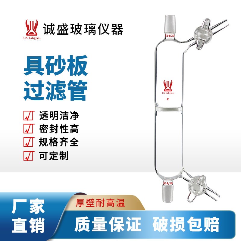 天津诚盛具砂板过滤管化学实验仪器教学实验玻璃仪器实验器材耗材 砂板G2直径36mm 磨口24/40