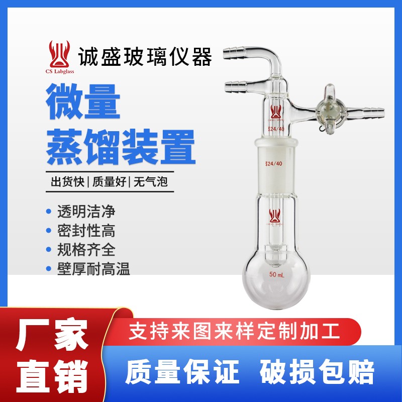 天津诚盛高硼硅玻璃微量蒸馏装置化学实验室仪器学生教学玻璃仪器