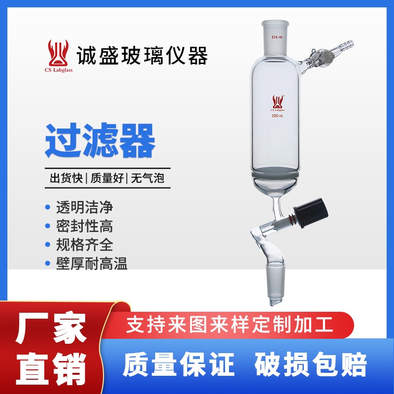 天津诚盛高硼硅过滤器60-200ml化学实验室仪器教学玻璃仪器可定制 14/20 容量60ml 砂板G2