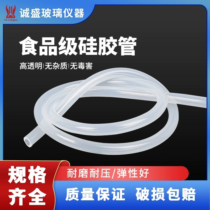 天津诚盛实验用真空硅胶管软管抗老化耐高温化学实验仪器配件耗材 6*9mm/米