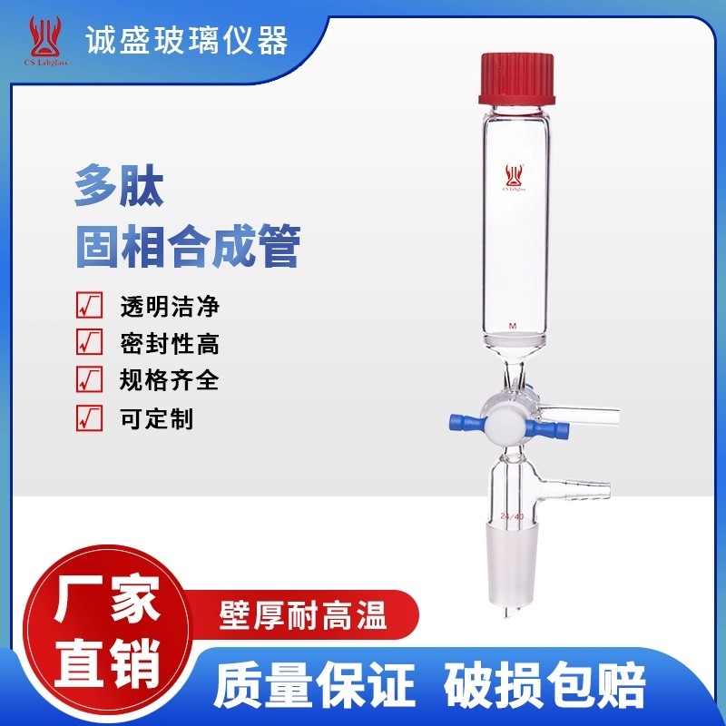 化学实验室多肽固相合成管玻璃仪器25/50/100/250/500ml学生用品 500ml G2砂板