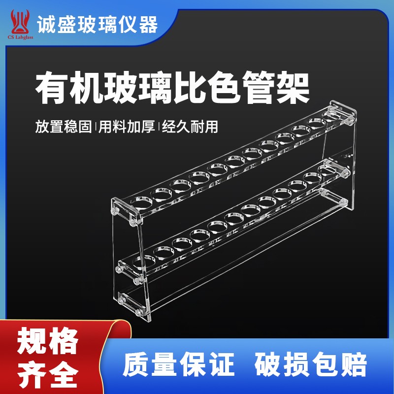 有机玻璃比色管架孔数12适配容量10/25/50ml化学实验室耗材用具 适配10ml孔数12