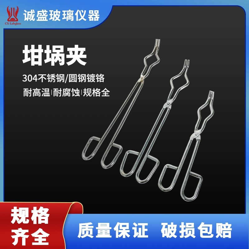 化学实验室坩埚夹长柄304不锈钢/圆钢镀铬马弗炉灰皿夹具烧杯夹子 圆钢镀铬20cm