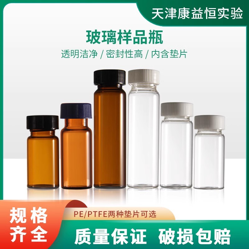 玻璃样品瓶透明/棕色化学试剂瓶螺纹菌种瓶2-40mlPE/PTFE盖分装瓶 3ml透明 PE盖 100只/盒