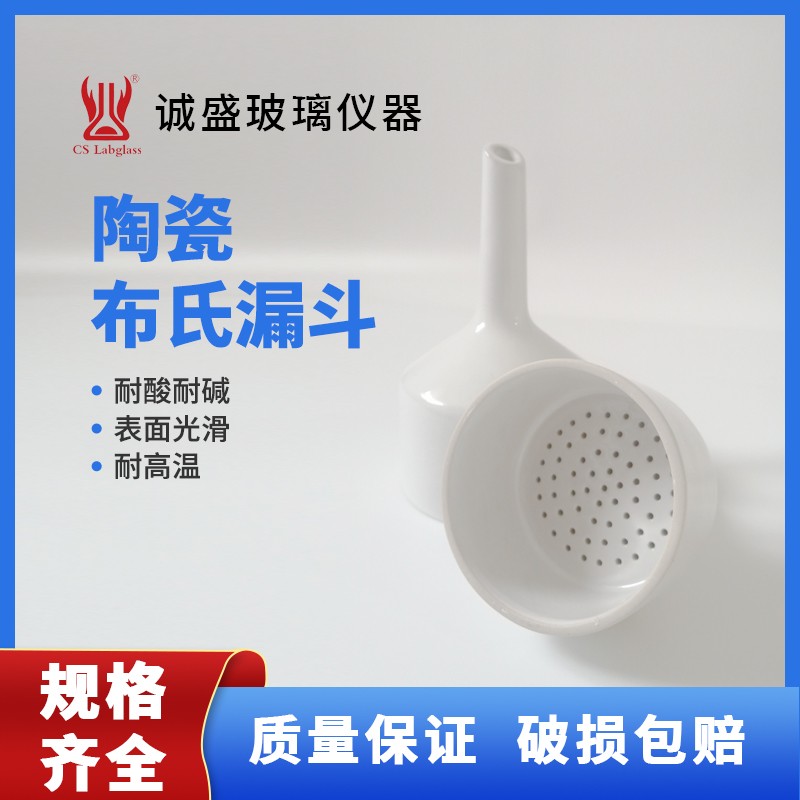 陶瓷布氏漏斗实验室过滤漏斗滤纸抽滤漏斗化学陶瓷40--300ml 40ml