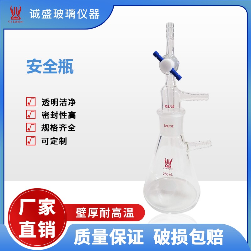 天津诚盛实验室玻璃缓冲瓶抽滤装置安全瓶100ml/250ml减压瓶防倒吸回流 24/40 100ML