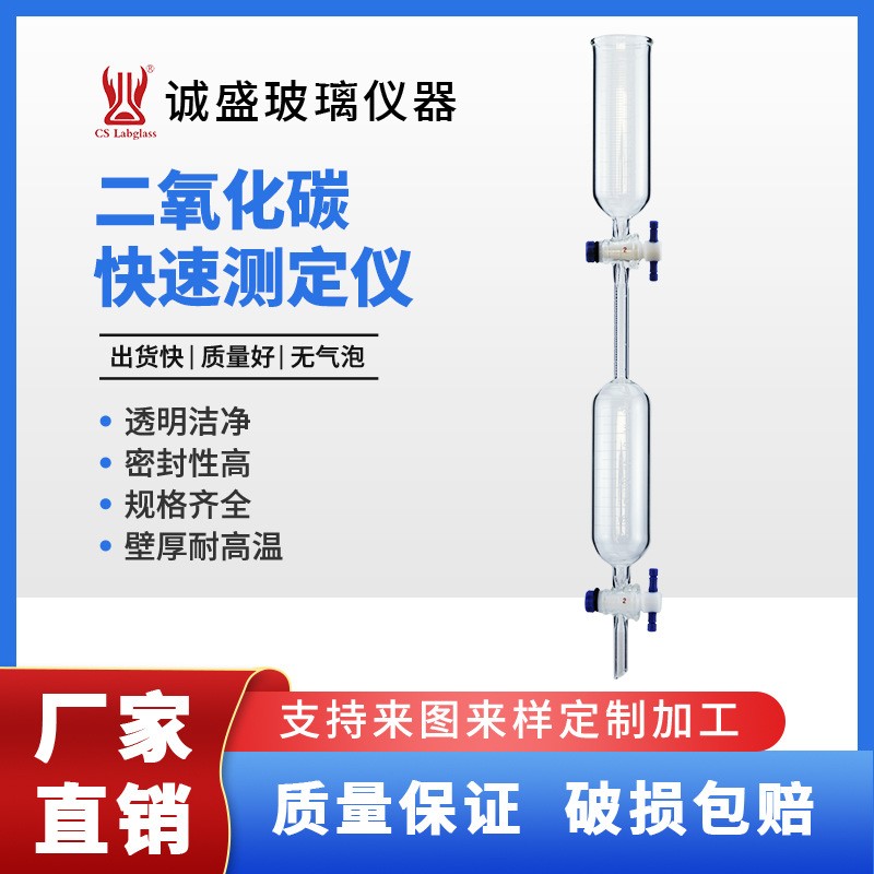 天津诚盛二氧化碳快速测定仪l08ml四氟活塞直形纯度浓度吸收管直型测定仪 上部108ml 中间2ml 底部95ml 四氟活塞