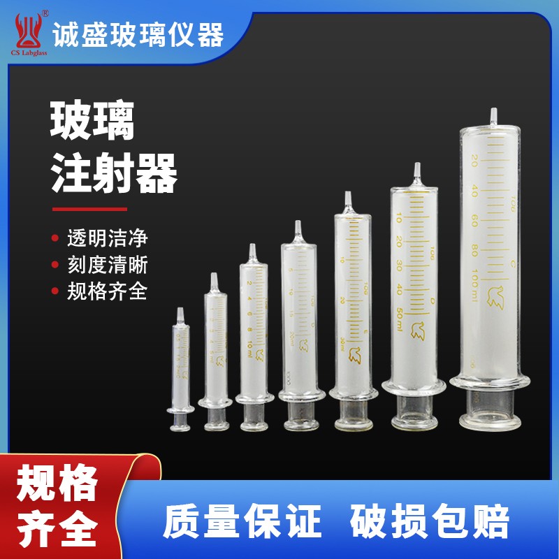 玻璃注射器针筒1ml2ml5ml10ml20ml50ml100ml玻璃取样器进样灌药器 1ml