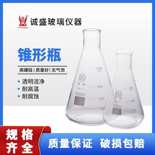 天津诚盛锥形瓶直口广口三角烧瓶25-3000ml化学实验室玻璃仪器 容量25ml直口