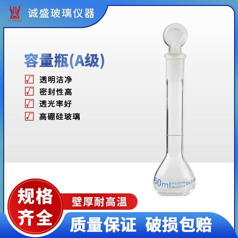 加厚A级玻璃容量瓶5-2000ml化学实验室仪器教学玻璃仪器用具 100ml