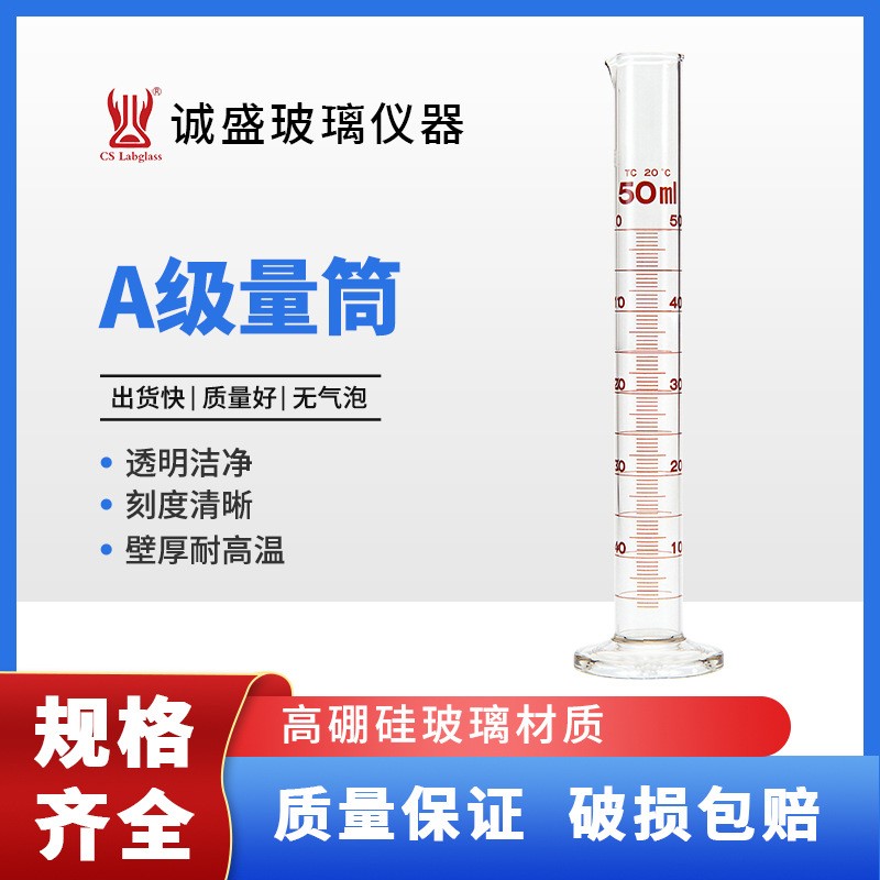 天津诚盛A级量筒10-2000ml具刻度量器化学实验室仪器教学玻璃仪器 250ml