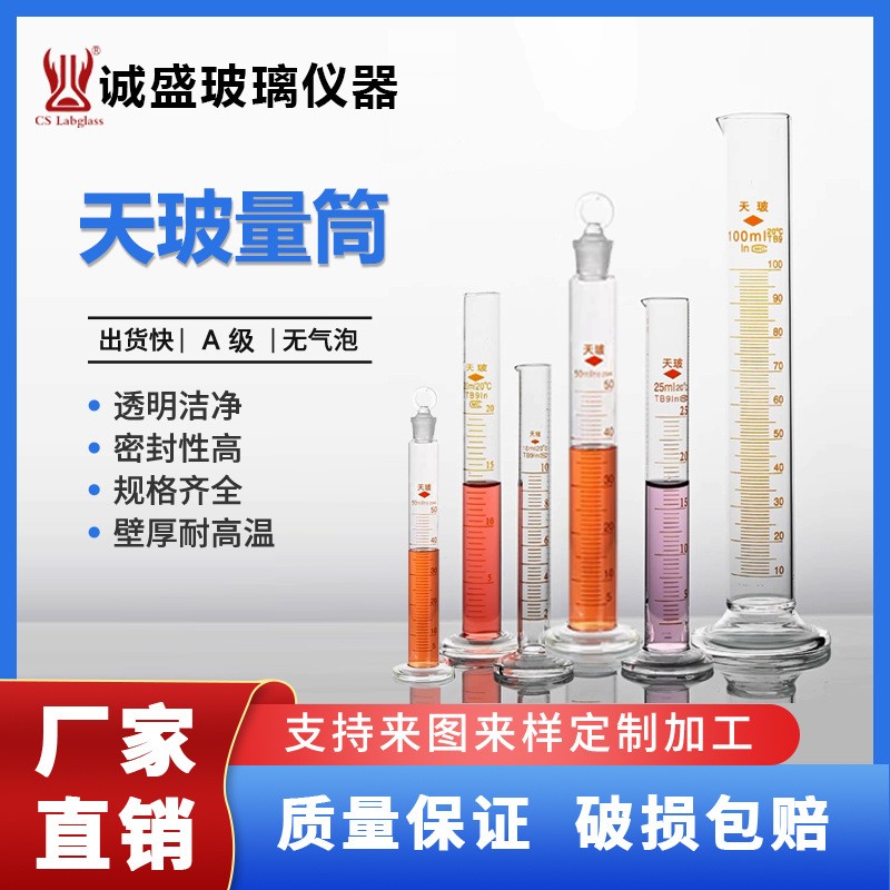 天玻玻璃量筒带刻度计量筒100 250 500 1000mlA级量入式玻璃量筒 5ml