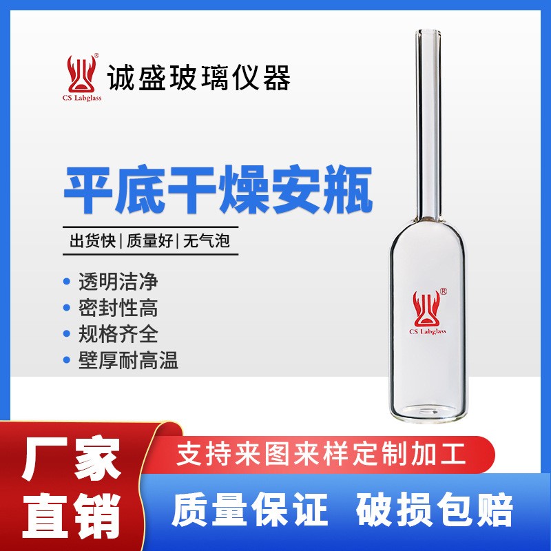 天津诚盛平底干燥安瓶5/10/20/50/100ml化工化学实验室玻璃耗材 20ml