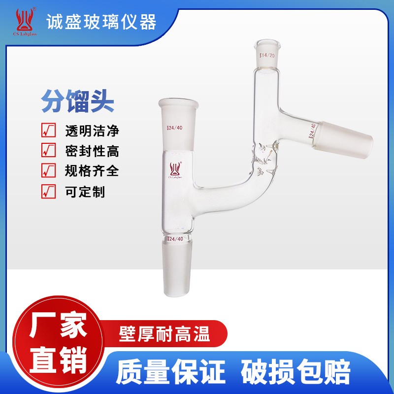 天津诚盛分馏头三口高硼硅玻璃化学实验到仪器教学玻璃仪器可定制 14/20