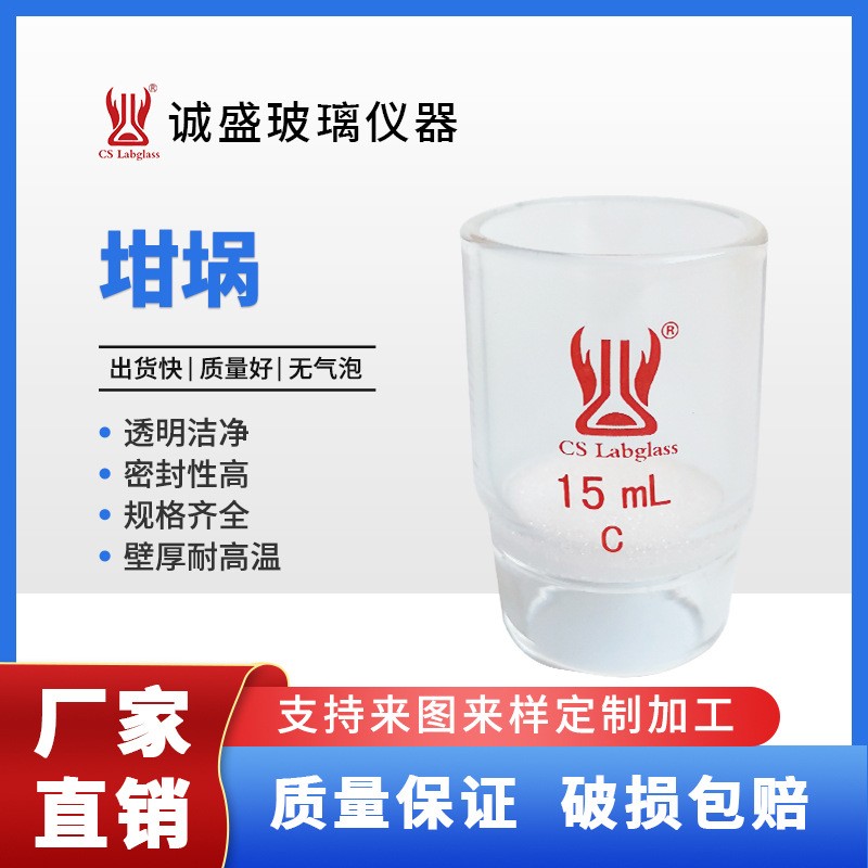 天津诚盛玻璃坩埚具G2G3砂板15ml30ml化工化学实验室玻璃仪器耗材 容量15ml 砂板G2