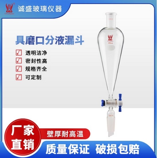 天津诚盛具磨口分液漏斗10-250ml顶部玻璃塞子化学实验室仪器耗材 14/20 容量：10ml