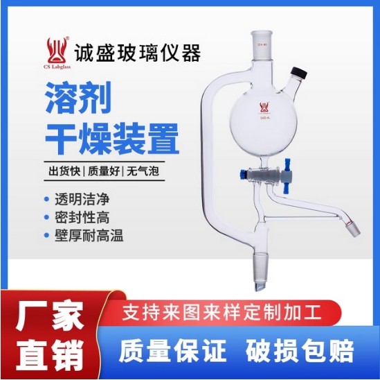 天津诚盛玻璃溶剂干燥装置化学实验室仪器教学玻璃仪器溶剂蒸馏头 24/40 容量：250ml