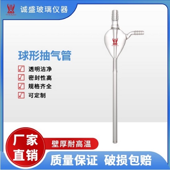 天津诚盛球形抽气管水老鼠高硼硅玻璃加厚实验室气流抽气泵仪器接橡胶管 外径10mm 长度180mm