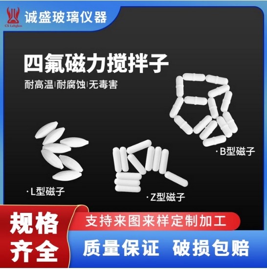 磁力搅拌子聚四氟乙烯L型B型Z型化工化学实验室加热烧杯搅拌转子 L型15*40mm 5个