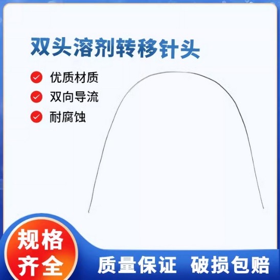 天津诚盛双头溶剂转移针头不锈钢材质460mm-900mm化学实验室耗材 长度460mm直径20