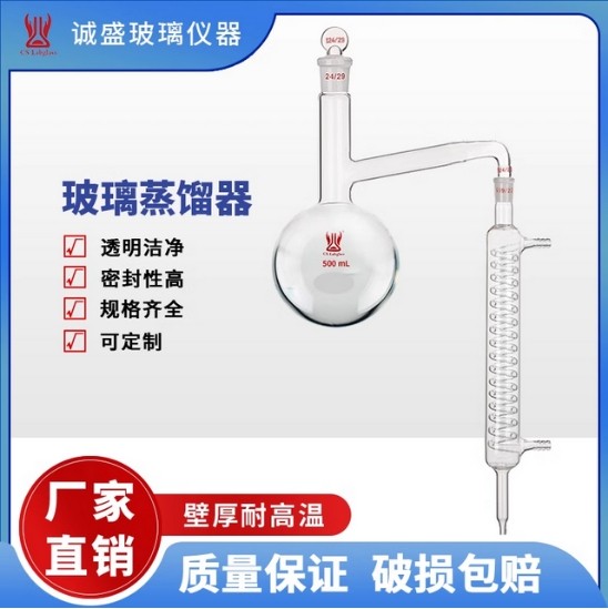 天津诚盛全玻璃平圆底蒸馏水器装置提炼精油蒸馏水氰化物蒸馏装置提纯 250ml