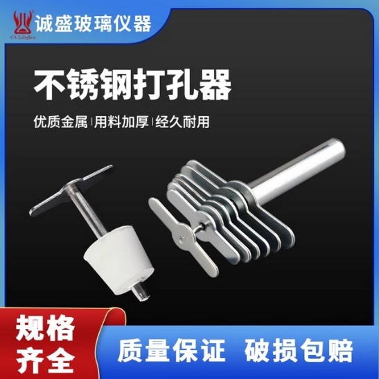 橡胶塞打孔器七件套试管塞打孔器钻孔工具手动打孔实验室耗材用具 7件套