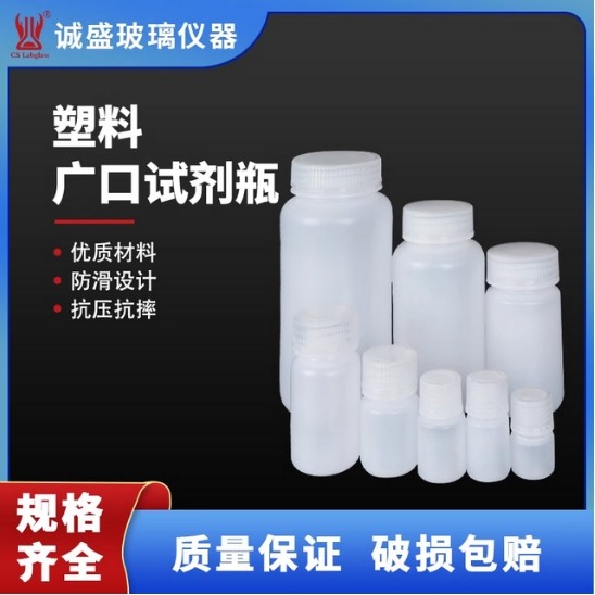 塑料广口试剂瓶5/10/15/30/60/125/500ml化学实验耗材分装样品瓶 500ml