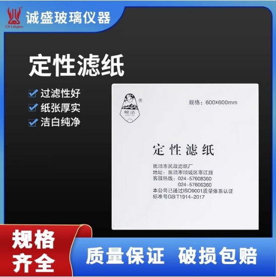 皎洁定性滤纸中速60x60cm大张滤纸化学实验室耗材正方形工业检测 10张 600*600mm中速