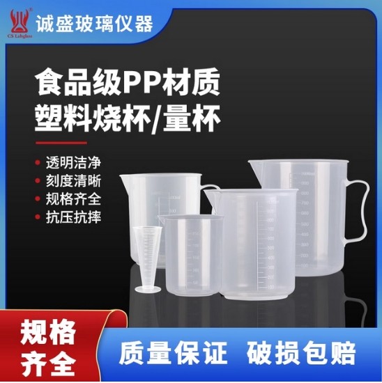 带刻度塑料烧杯三角量杯50/100/150/250/500ml食品级PP烘焙实验室 塑料烧杯25ml10支 无把手