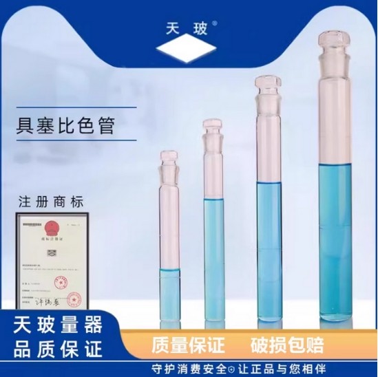 天玻 比色管玻璃塞平底试管单只6/12/50/100支组 10/25/50/100ml 具塞比色管10ml单支 （一盒25支）