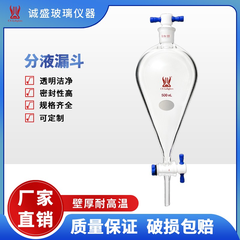 天津诚盛分液漏斗四氟顶塞10-2L化学实验仪器教学玻璃仪器用具 19/22容量：250ml